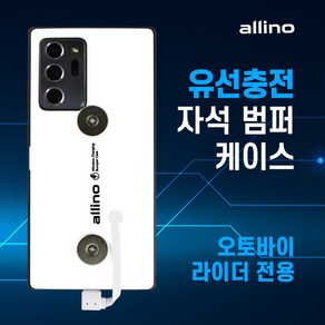 알리노 오토바이 배달대행 자석 케이스 유선 충전 퀵 서비스 라이더용품