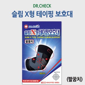 닥터체크 슬림 X형 테이핑 보호대 (팔꿈치), L사이즈, 1개