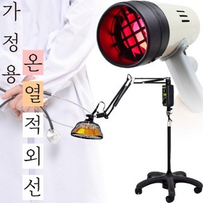 안법기 근적외선 원적외선 적외선 치료기 온열기 조사기 온열 램프, IF-300S 안법기 (근적외선), 1개