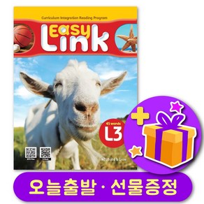 이지링크 3 Easy Link + 선물 증정