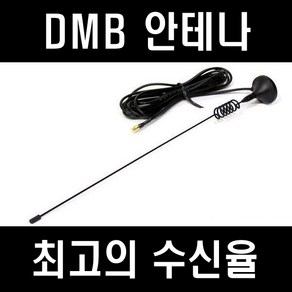 dmb 외장형안테나 네비게이션 안테나 지상파 dmb안테나 533 파인700/ mcxs/ sma /자석안테나 돼지꼬리안테나 차량지붕안테나, 1개