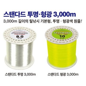 [낚시장터] 해동조구사 스탠다드 투명 형광 3000m 바다원줄, 7호