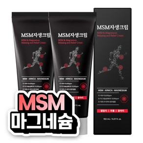 한보감 MSM자생크림 마그네슘 핫 스포츠 리커버림크림, 2개, 150ml