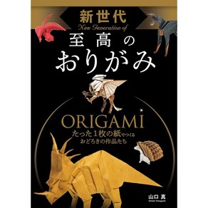 지고의 종이접기 일본 오리가미 작품 도안 모음집 공룡 동물