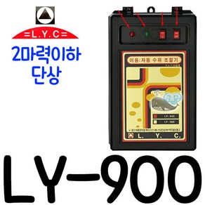 펌프샵 이용콘트롤 LY-900 2마력 자동수위조절기 레벨콘트롤러 콘트롤박스 LY900 이용컨트롤