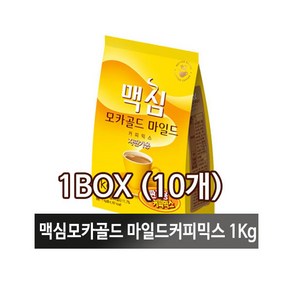 맥심 모카골드 마일드 커피믹스, 1kg, 10개입, 1개