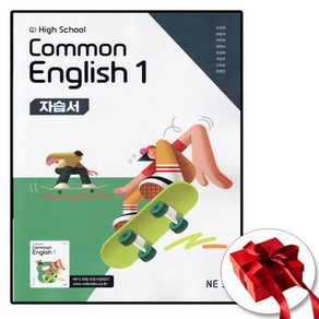 능률교육 공통영어 1 자습서 오선영 (high school common english 1), 고1, 영어