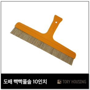 도배 빡빡풀솔 10인치 / 삼광도배솔 도배풀솔 실크풀솔