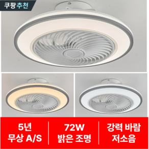 에어써클 조명실링팬 천장선풍기 LED 밝은 조명 무선 리모컨, 화이트