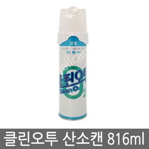 클린오투 산소캔 815ml