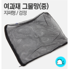 여과재 그물망 (지퍼형/ 검정색/2mm/5mm/2L) 여과망, 1개