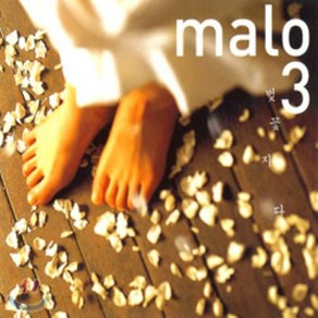 [CD] 말로 (Malo) 3집 - 벚꽃지다