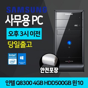 삼성 컴퓨터 사무용 인강용 가정용 데스크탑 윈도우10 미들 Q8300 4GB 500GB