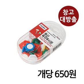 (창고대방출) 행거 칼라육각푸시핀 1개 / 재고털이 창고정리 폭탄세일 문구 사무용품