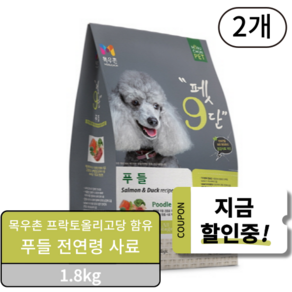 목우촌 펫9단 푸들 전용 사료 1.8kg, 닭, 2개