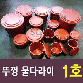 고무다라이 고무통 원형 뚜껑포함, 뚜껑 다라이 1호, 1개