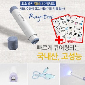 뷰티모아 레이닥 젤램프 무선 R10 휴대용 젤램프+iis데칼 스팟큐어, 1개