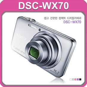 소니 카메라 DSC-WX7 고감도 HD동영상 슬림 레트로 디카 k, 단품