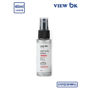 뷰오케이 프리미엄 스프레이 안티포그 김서림 방지액 40ml, 본품1개, 1개