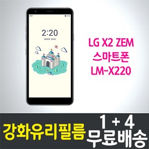 엘지 LG X2 ZEM 강화유리필름 