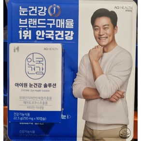 안국 눈건강 루테인 지아잔틴 아스타잔틴 미니 250mg (3개월분) 단품, 1개, 90정