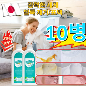 10병 얼룩 제거 및 밝기 강화 세제 강력한 얼룩 제거 표백 세제 의류 및 색상 보호, [5+5]플로랄 에멀젼 300ml*10