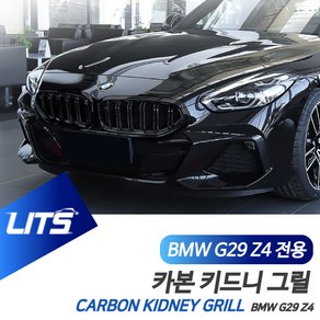 BMW 파츠 G29 신형 Z4 퍼포먼스 카본 키드니 그릴, G29-Z4전용-19년이후