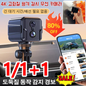 1/1+1 4K 고화질 원격 감시 무선 카메라 원격 스마트 감시카메라 소형 감시카메라 가정용 보안 카메라, 무선 카메라*1