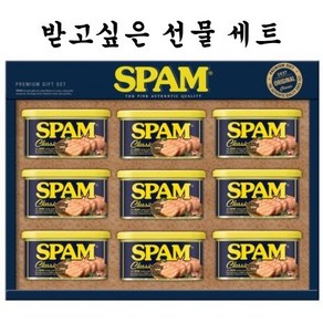 스팸 행복 선물 세트/모두가 찾는 선물