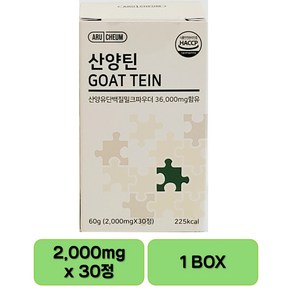 [당일 발송] 아르채움 산양틴 / 씹어먹는 산양유 단백질 츄어블 / 2000mg x 30정 / 입소문 산양틴 / 간편한 단백질 보충, 60g, 1세트