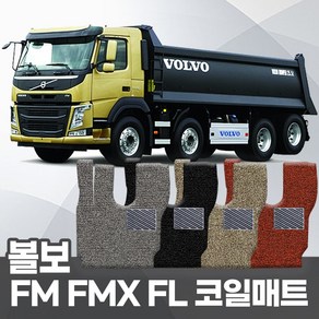 대형트럭 볼보 FM FL FMX 코일매트 운전+조수 확장형 자동차매트 트랙터 카포스 자동차발판, 볼보 FM 운전+조수석만, 그레이