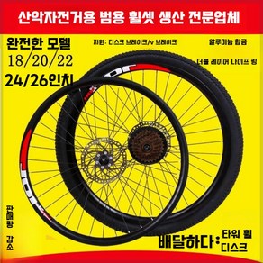 mtb 휠세트 22 24 26인치 자전거 바퀴 뒷바퀴 22인치 바이크 타이어 라이너 로드자전거