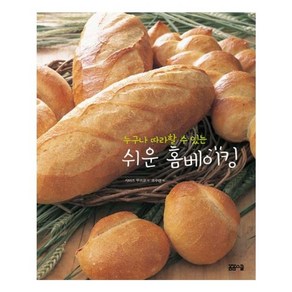 누구나 따라할 수 있는 쉬운 홈베이킹