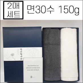 (2매입)송월타월 조문답례품 면30수 150g 장례식답례 수건 49재 회향 타올, 아이보리+진회색 세트, 1개