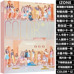 IZONE 아이즈원 데뷔 컬러 앨범 선물세트 버전, 표준 버전