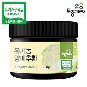[토종마을] HACCP인증 유기농 양배추환 200g, 1개