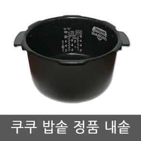 CRP-R1010FC 쿠쿠 압력 밥솥 10인용 내솥, 1개