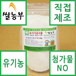 쌀농부 (국산) 유기농 귀리가루(오트밀)(고운생가루) 800g, 1개