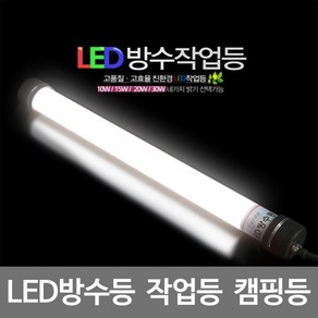 아리조명 LED방수등 10W 전선스위치 10M AR-A100 작업등 캠핑등, 전구색, 1개