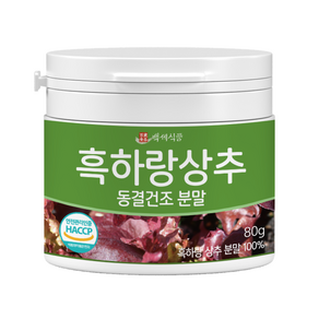 동결건조 흑하랑 상추분말 80g HACCP 인증제품