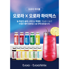 홈칵테일 만들기 오로라하이믹스 맛베이스 7종 단품 & 세트 체리콕밤, 20ml, 1개