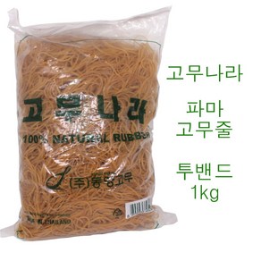 파마 고무줄 1kg 노랑색 / 투밴드 / 파마밴드 / 파마고무줄 / 미용실 펌 고무줄 / 미용재료 / 파마재료 /