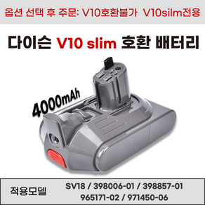 호환 다이슨 V10 Slim 청소기 배터리 교체형 SV18 398006-01 398857-01 965171-02 971450-06, 1개, V10Slim