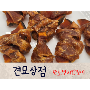 견묘상점 단호박치킨말이 50g 강아지 다이어트 수제간식 영양식, 1개