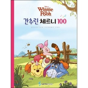 Disney 간추린 체르니 100 / 삼호뮤직