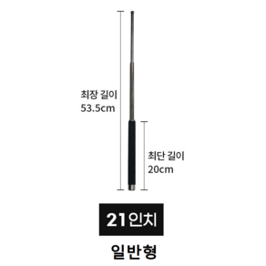 고탄소강 초강력 3단 호신용 삼단봉 - 파우치 및 비상망치 포함, 일반형 21(최단 20cm~최장 53.5cm), 1개