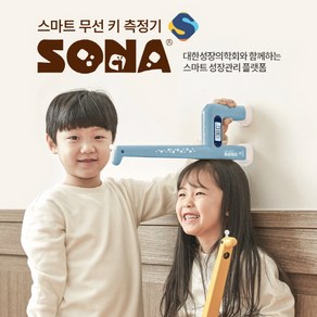 [지헬스] 스마트 초음파 키 측정기 소나 SONA Blu - 스마트폰 앱연동, 단품, 단품