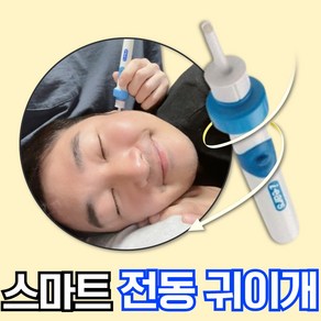 티메스 스마트 무선 전동 귀이개 귀청소 귀파개 귀후비개