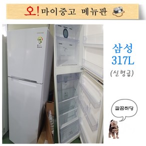 중고냉장고 일반냉장고 삼성 317L 년식 최상급 깔끔한 중고냉장고