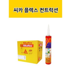 [1박스] 씨카 플렉스 컨스트럭션 비오염성 우레탄 실란트 도색 도장가능 310ml 백색 회색 카트리지, 1개